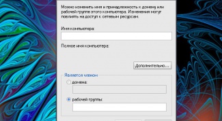 Картинка по теме - как подключить компьютер к рабочей группе