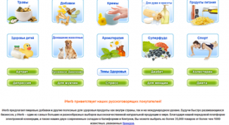 Хороший магазин натуральных товаров, есть русский интерфейс, много отзывов