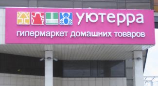 Здесь найдется все для создания уюта и комфорта вашего дома