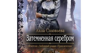 Затянутое любовно-фэнтезийное приключение