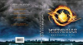 Один выбор может изменить тебя