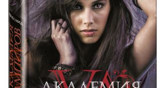 Новый вампирский мир