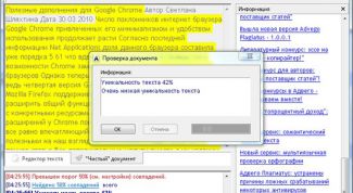 Надежная программа для проверки текста на уникальность
