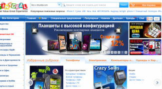 Отличный интернет-магазин товаров из китая