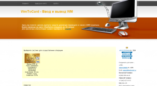 Отличный способ вывода денег с WebMoney