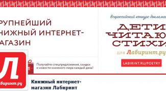 Покупаю книги только в "Лабиринте"