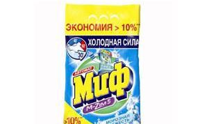 Хорошее средство для стирки