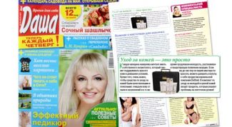 Недорогой и полезный женский журнал