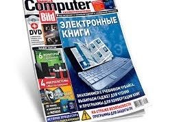 Полезный журнал о компьютерной и цифровой технике
