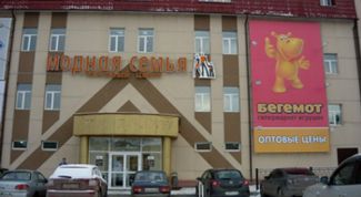 Хороший магазин одежды