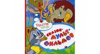 Поучительные сказки