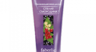 Отзыв о "Скраб для тела Faberlic Скраб для тела &laquo;Спелая смородина&raquo;