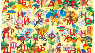 Большой и красивый алфавит