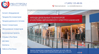 Аренда генератора