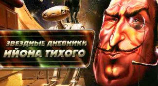 Для подготовленного читателя