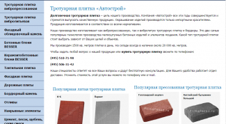 Покупка тротуарной плитки на дачу