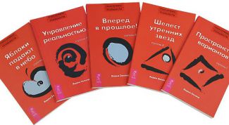 Мечты сбываются вместе с "Трансферингом реальности"