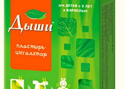 Облегчает дыхание