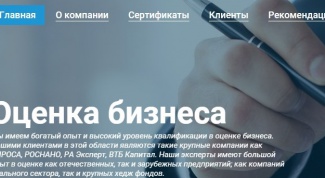 Первый опыт с оценочной компанией