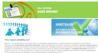 Высказывайте свое мнение и получайте деньги!