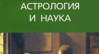 Научный взгляд на астрологию