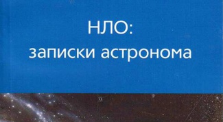 Об НЛО всерьез