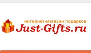 Отзыв на интернет магазин Just-Gifts.ru