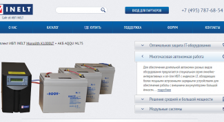 Покупка ИБП