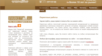 Укладка паркета