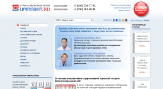 Имплантация зубов