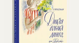 Дикая собака динго, или Насколько актуальна эта книга в наши дни
