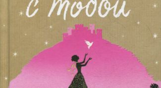 Нетипичный роман с плохим концом