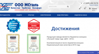 Компания Мастер Сталь 