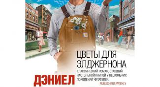 Пронзительный роман, актуальный во все времена