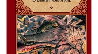 Классическая антиутопия