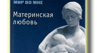 Грани материнской любви
