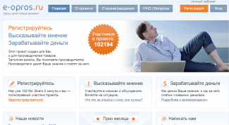 Е-опрос ― лучший сайт платных опросов