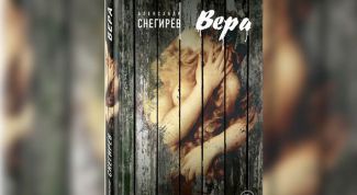Каждому нужна Вера