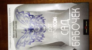 Противоречивый роман 