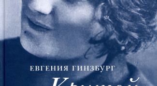 &laquo;Крутой маршрут&raquo;