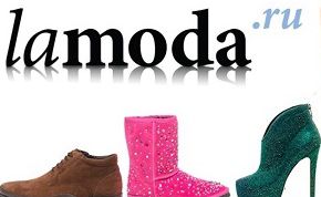 Интернет-магазин одежды Lamoda