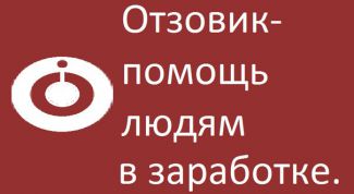 Сайт для тех, кто хочет получать деньги, высказывая свое мнение