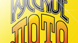 Русское лото - надежда умирает последней