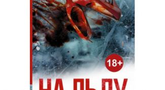 Символичный детектив