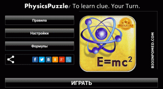 Головоломка для изучения физики