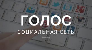 Социальная сеть Golos
