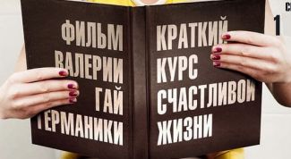 Краткий курс счастливой жизни