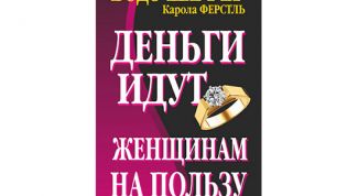 Деньги идут женщинам на пользу