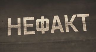 Интересно об истории 