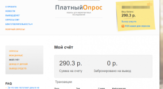 Заработать можно, если не отказываться от приглашений в опросы